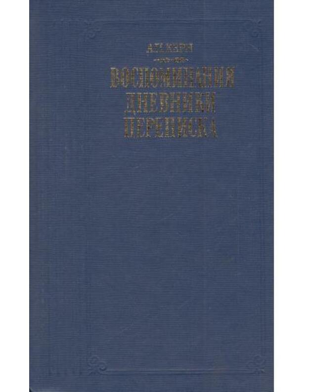 A. P. Kern. Vospominanija, dnevniki, perepiska - Kern A. P.