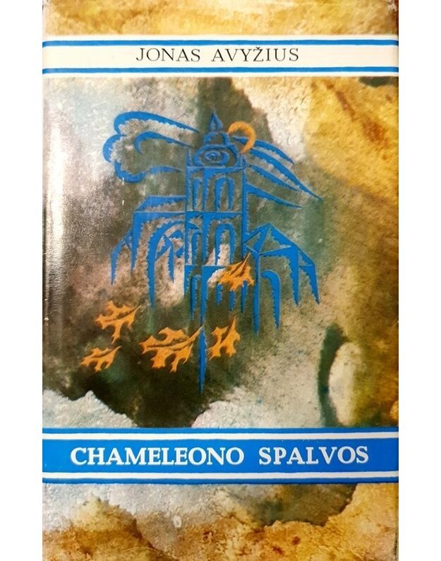 Chameleono spalvos / 2-as leidimas, 1980 - Avyžius Jonas / su AUTOGRAFU