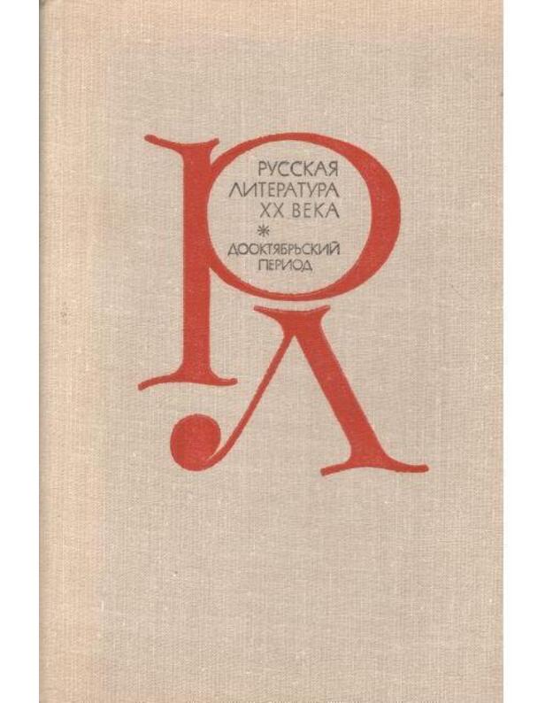 Russkaja literatura XX veka. Dooktiabrjskij period - Volkov A. A. 