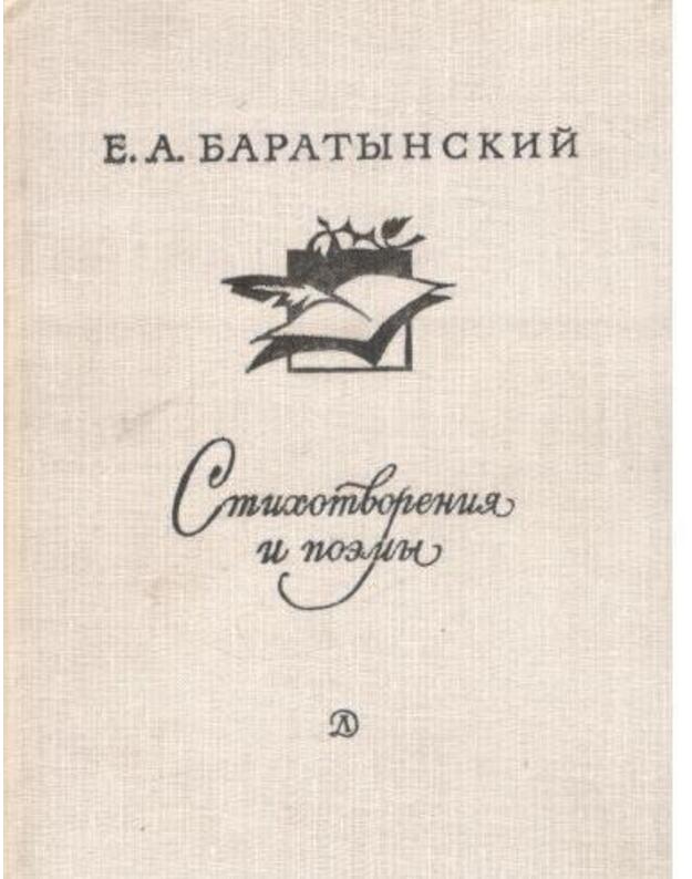 E. A. Baratynskij. Stichotvorenija i poemy - Baratynskij E. A. 