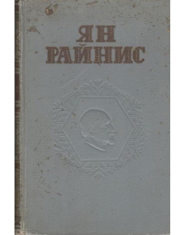 Jan Rajnis. Sobranije sočinenij v 3 tomach. T. 1-3 - Jan Rajnis / Janis Rainis (red. kol.: K. Kraulinj, E. Sokol, F. Rokpelnis)