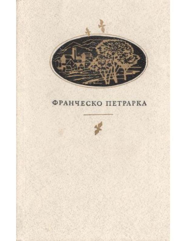 Petrarka. Sonety. Kanciony, sekstiny, ballady, madrigaly, avtobiografičeskaja proza - Petrarka Frančesko