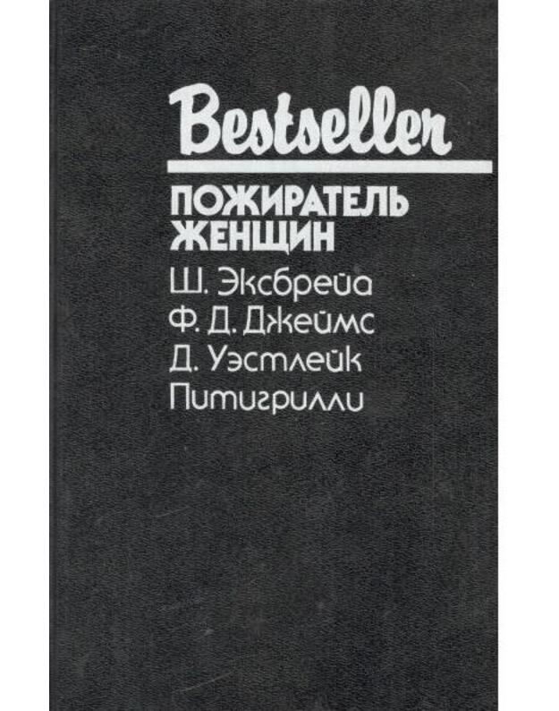 My eščo uvidimsia, kroška. Vzgliad na ubijstvo. Ubijca lučševo druga. Požiratelj ženščin / Bestseller - Eksbreia Š. Džeims F. D. Uestleik D. Pitigrilli