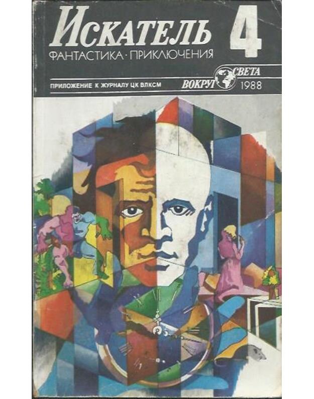 Iskatelj 4/1988. Fantastika-prikliučenija No. 166 - Panasenko Leonid, Riuellan Andre