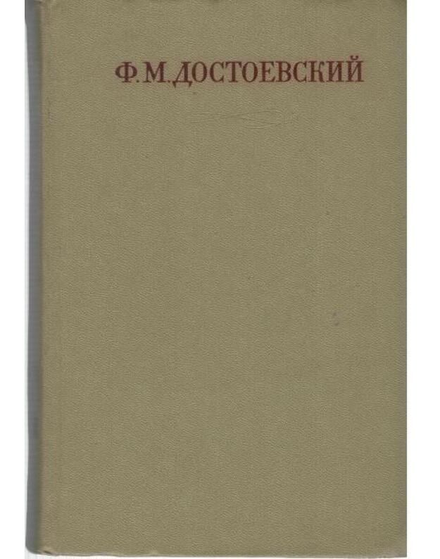 F. Dostojevskij 17/30. 1976: Podrostok. Rukopisnyje redakciji. Nabroski 1874-1879 - Dostojevskij F. M.