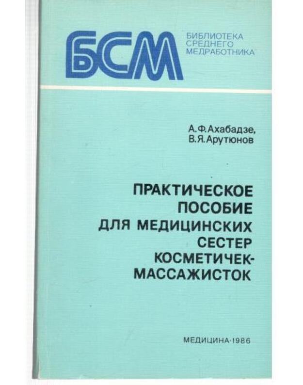 Praktičeskoje posobije dlia medicinskich sester kosmetiček-massažistok / BSM - Achabadze A., Arutiunov V.