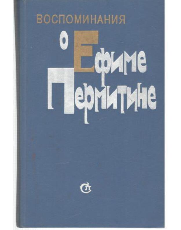 Vospominanija o Efime Permitine - sostavitelj J. E. Permitin