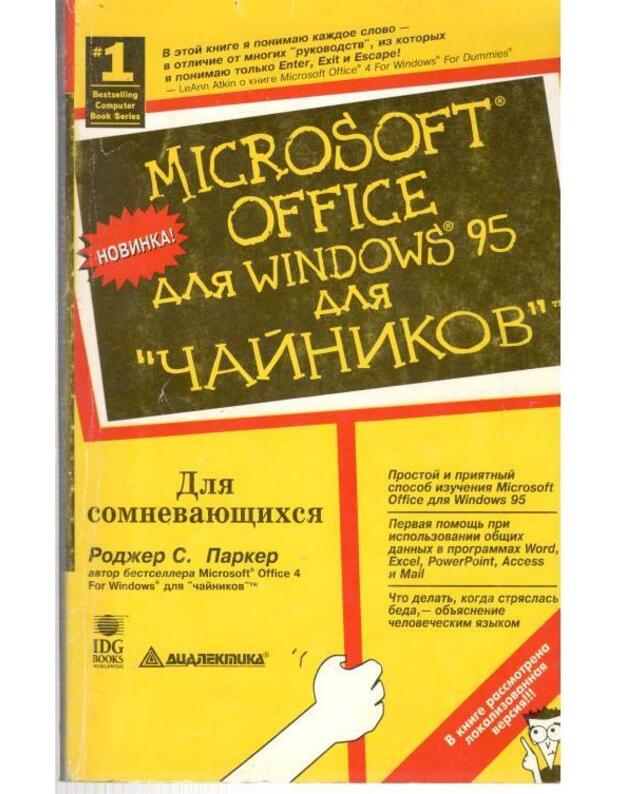 Microsoft Office dlia Windows 95 dali čainikov - Smit Lora D., Elliott Čarljz G.