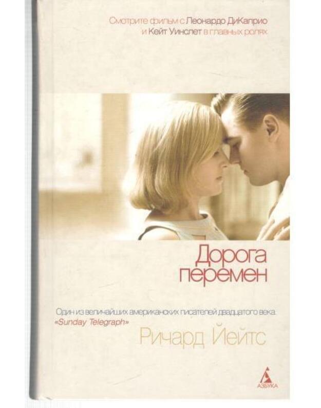 Doroga peremen. Roman - Jeits Ričard / Yates Richard 