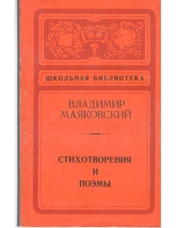 V. Majakovskij. Stichotvorenija i poemy / Školjnaja biblioteka 1979 - Majakovskij Vladimir