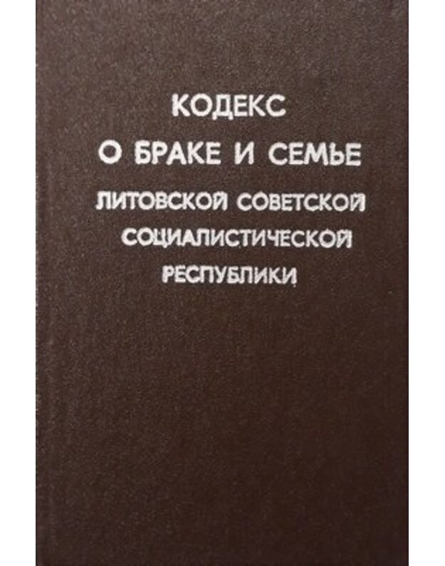 Kodeks o brake i semje litovskoj sovetskoj socialističeskoj respubliki - Ministerstvo justiciji litovskoj ssr