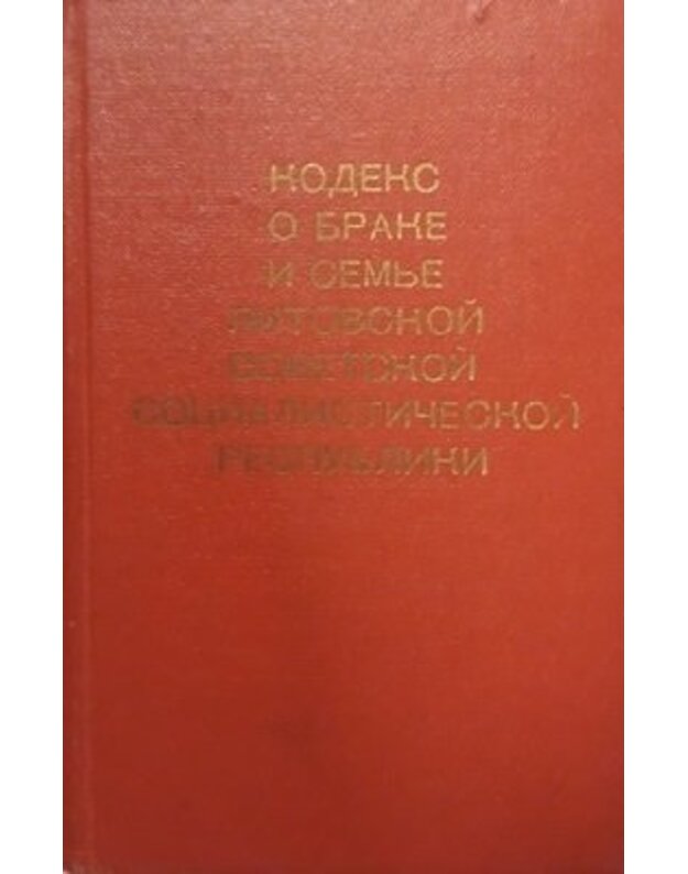 Kodeks o brake i semje litovskoj sovetskoj socialističeskoj respubliki - Juridičeskaja komisija