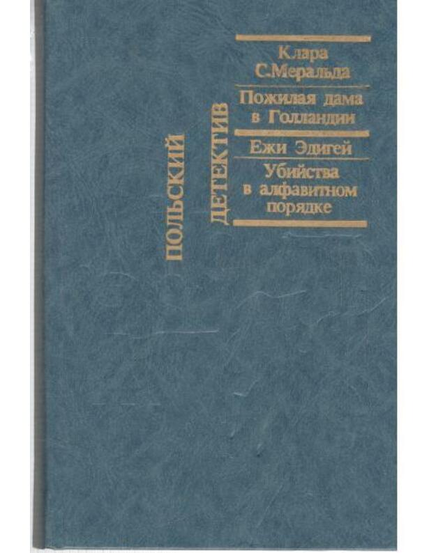 Požilaja dama v Golandiji. Ubijstva v alfavitnom poriadke / Poljskij detektiv - Meraljda Klara S. Edigei Eži