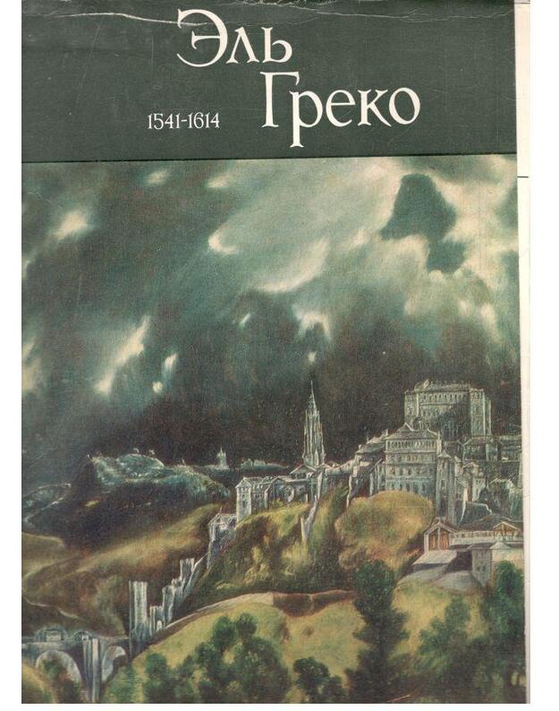 Elj Greko. 16 reprodukcij - Elj Greko 1541-1614