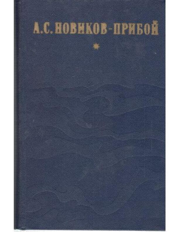 Kapitan 1-go ranga. Ženščina v more. Morskije rasskazy - Novikov-Priboi Aleksei 1877-1944