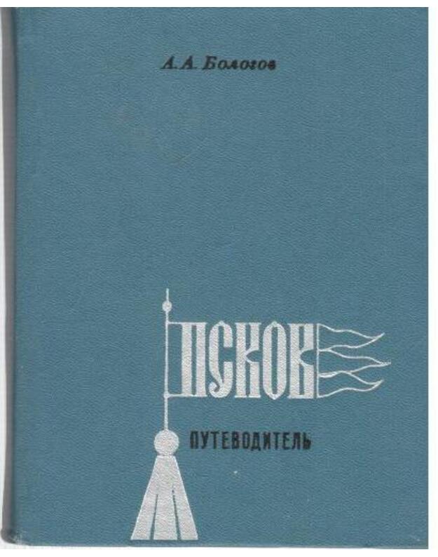 Pskov. Putevoditelj 1974 - Bologov Aleksandr