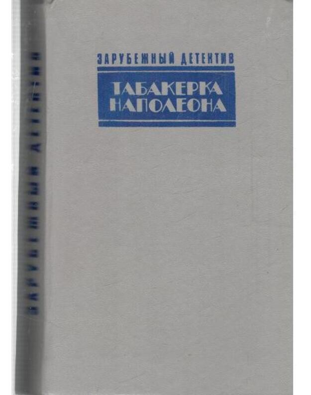 Tabakerka Napoleona. Kapriz. Dominiko - Karr Džon D. Kristi Agata. Čeiz Džeims Ch.