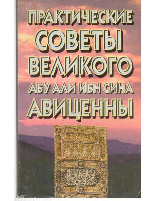 Praktičeskije sovety velikogo Abu Ali Inb Sina Avicenny / Isceli sebia sam - Sadikova N., sostavitelj