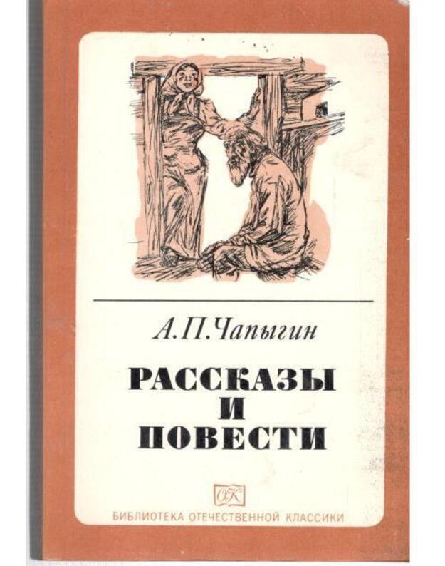 A. Čapygin. Rasskazy i povesti / 1983 - Čapygin A. P. 1870-1937