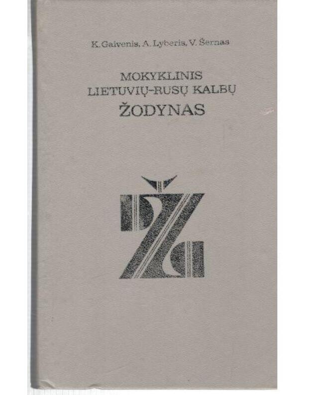 Mokyklinis lietuvių-rusų kalbų žodynas - Gaivenis K. Lyberis A. Šernas V.