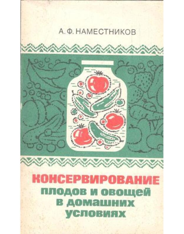 Konservirovanije plodov i ovoščej v domašnih uslovijah - Namestnikov Aleksandr Fedorovič