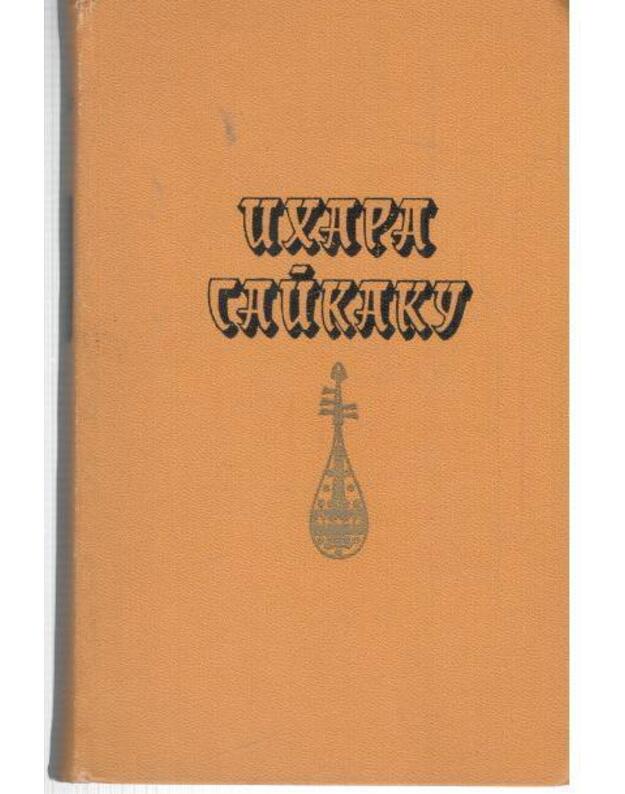I. Saikaku. Izbrannoje - Saikaku Ihara 1642–1693