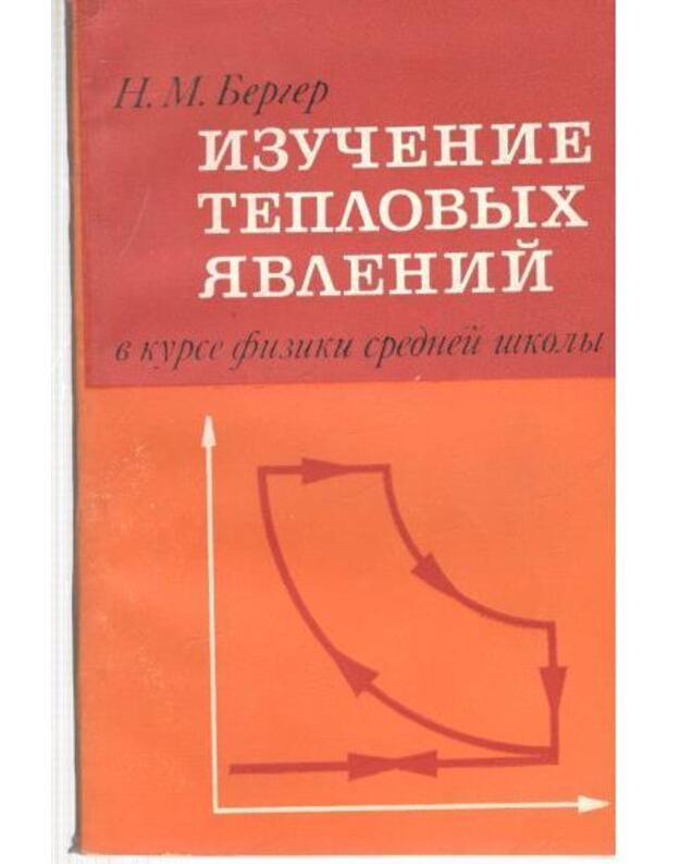 Izučenije teplovych javlenij v kurse fiziki srednei školy - Berger Naum
