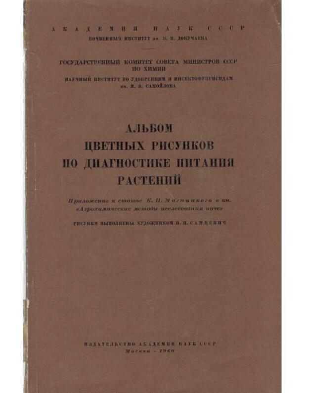 Aljbom cvetnych risunkov po diagnostike pitanija rastenij - Priloženije k statje K. P, Magnickogo v kn. Agrohimičeskije metody