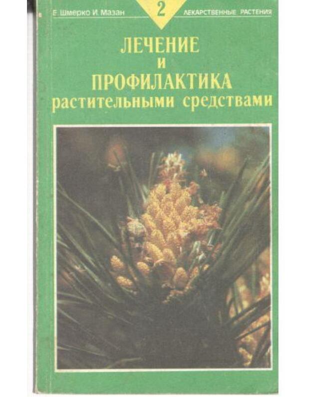 Lečenije i profilaktika rastiteljnymi sredstavami 2: Bolezni močepolovoi sistemy - Šmerko E., Mazan I.