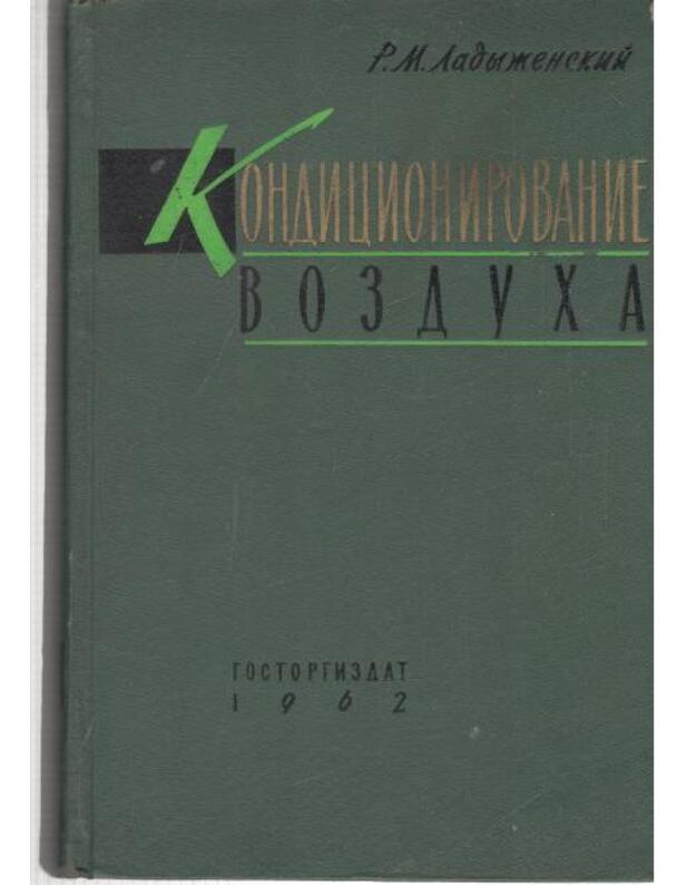 Kondicionirovanije vozducha 1962 - Ladyženskij Roman