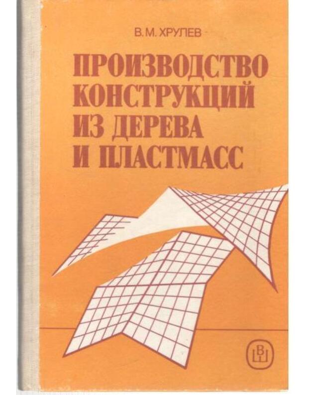Proizvodstvo konstrukcij iz dereva i plastmass - Chrulev Valentin