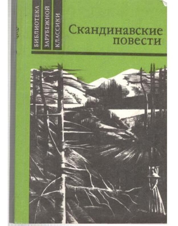 Skandinavskije povesti: U dorogi. Mužniaja žena. Na puti k granice / Biblioteka zarubežnoi klassiki - Bang G. Muberg V. Stigen T.