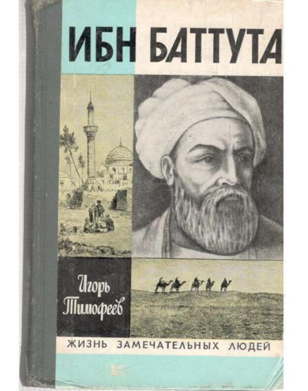 Ibn Battuta / ŽZL - Timofejev Igorj