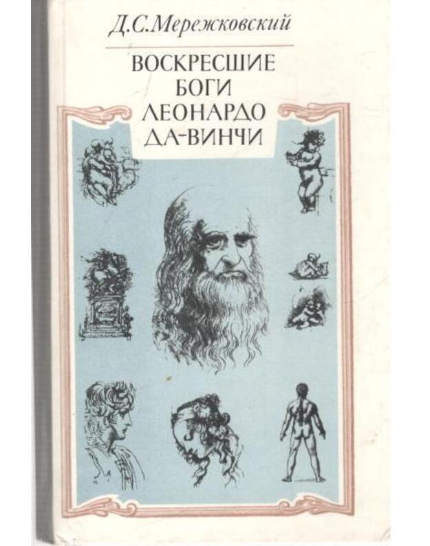 Voskresšije bogi Leonardo da Vinči - Merežkovskij D. S. 