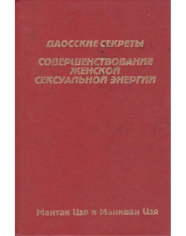 Daosskije sekrety. Soveršenstvovanije ženskoi seksualjnoi energiji - Czia Mantak i Czia Manivan / Chia Mantak, Chia Maeewan