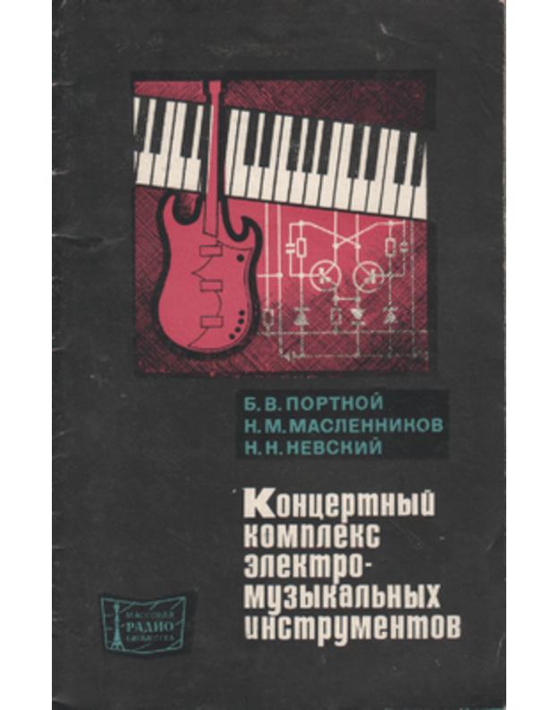 Koncertnyj kompleks elektromuzykaljnych instrumentov - Portnoj B. V., Maslennikov N. M.