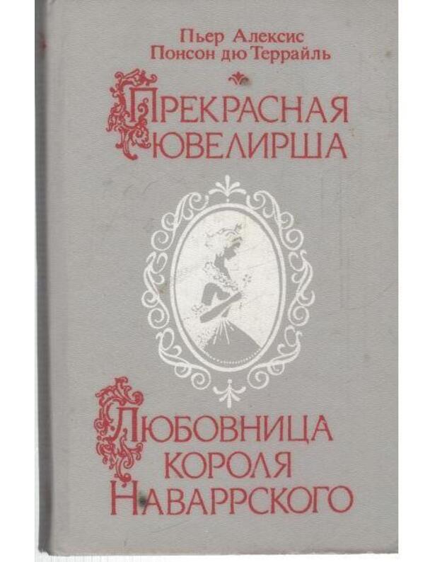 Prekrasnaja juvelirša. Liubovnica korolia Navarskogo - Pjer Aleksis Ponson diu Terrailj