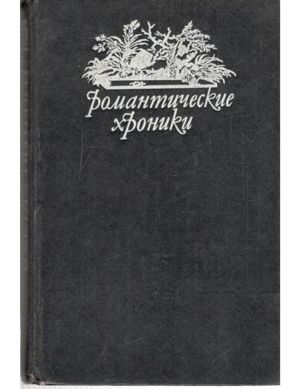 V setiach intrigi. Učitelj fechtovanija / Romantičeskije chroniki - Ždanov Lev. Diuma Aleksandr