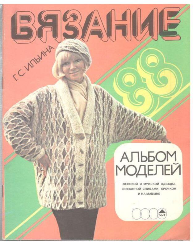 Viazanije 1988. Aljbom modelei - Iljina G. S.