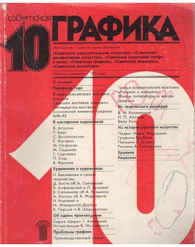 Sovetskaja grafika 10 - sost. E. I. Butorina