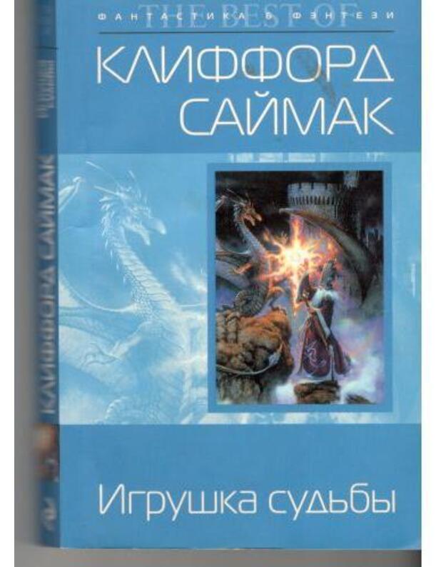 Igruška sudjby - Saimak Kliford / Simak Clifford D.