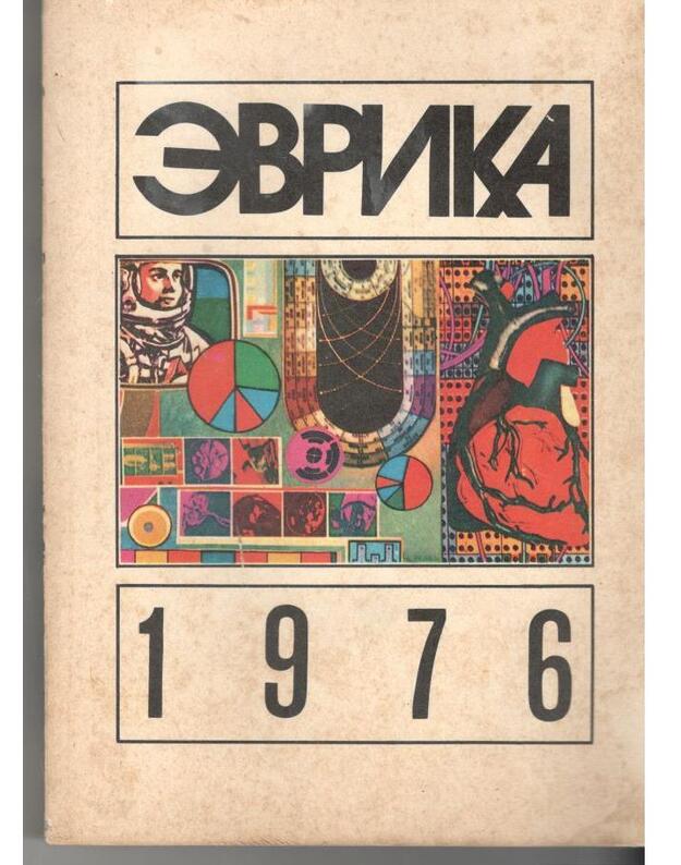 Evrika-76 / 1976 - sostavitelj Malinov A. V.