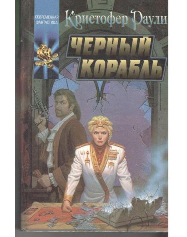 Černyj Korablj / Koordinaty Čudes - Rauli Kristofer / Rowley Christopher