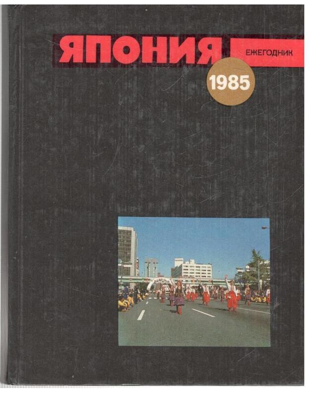 Japonija 1985. Ežegodnik - Redkolegija