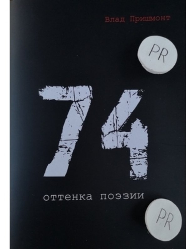 74 ottenka poezii - Prishmont Vlad