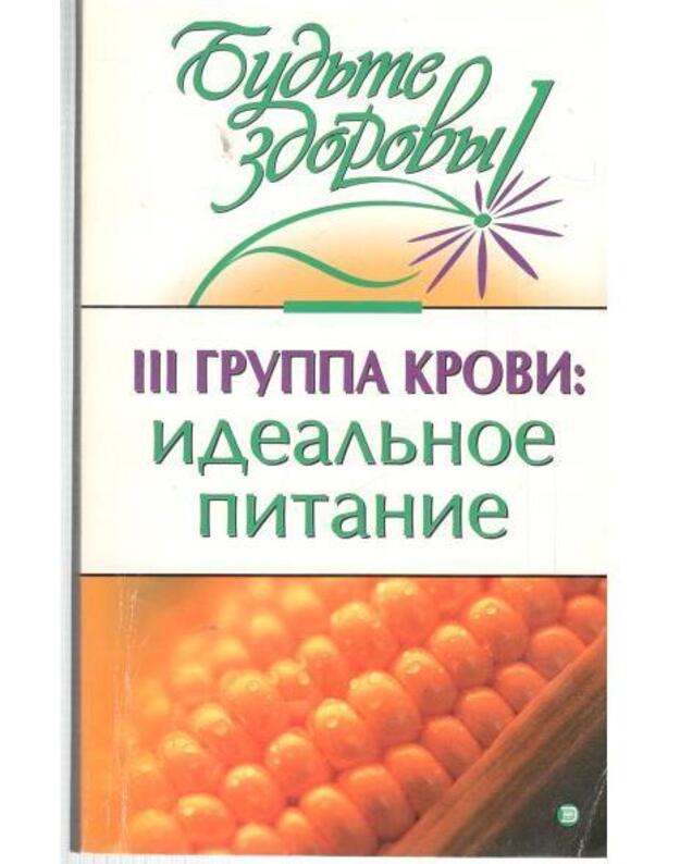 III gruppa krovi: idealjnoje pitanije - Muratova Natalja