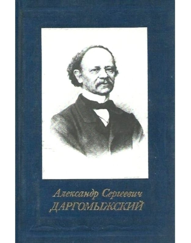 Aleksandr Sergeevič Dargomyžskij / Russkije i sovetskije kompozitory - Vasina-Grossman V. A.