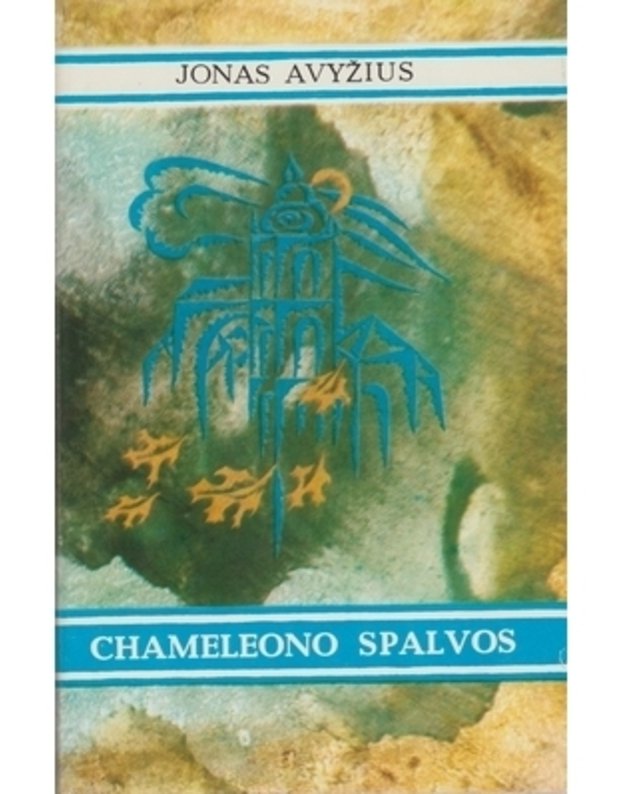 Chameleono spalvos. Romanas / 2-as leidimas 1980 - Avyžius Jonas