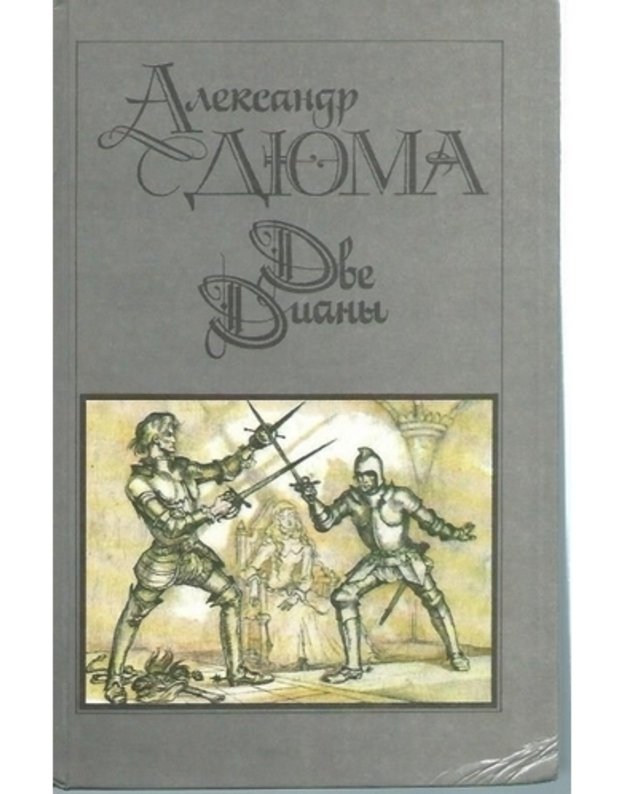 Dve Diany. Roman - Diuma Aleksandr 