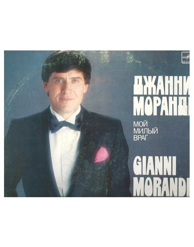 Džanni Morandi. Moi milyj vrag - Morandi Gianni